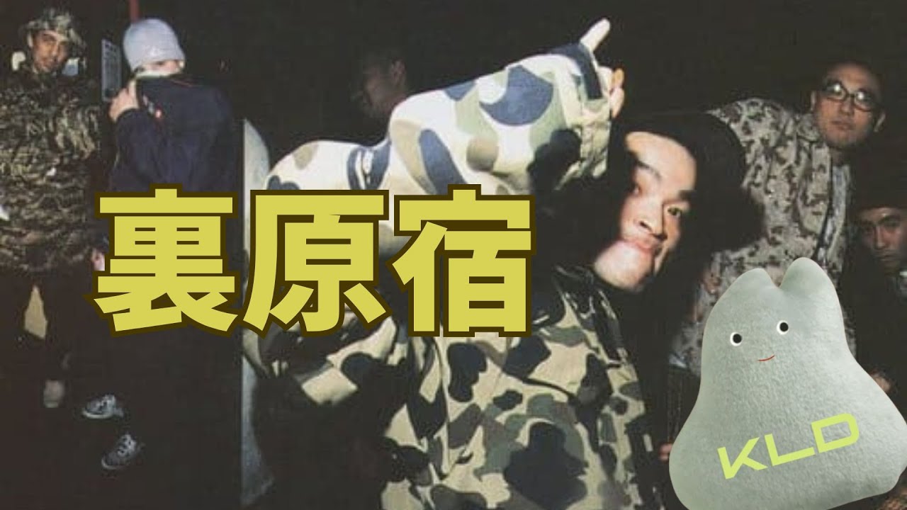 裏原系ってどんなファッション？【裏原宿】