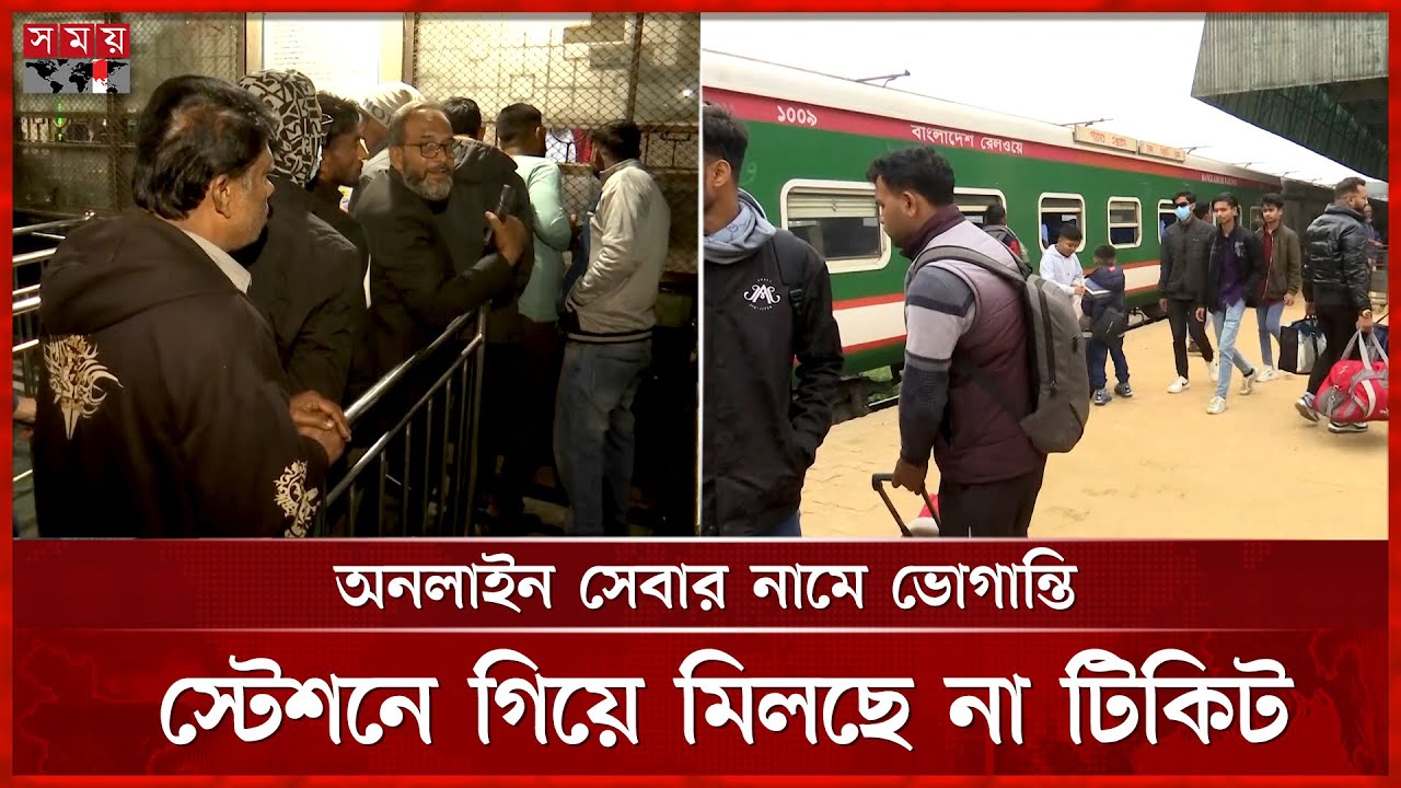 সিলেট রেলওয়ে যেন এলিট শ্রেণির বাহন, ভোগান্তিতে সাধারণ মানুষ | Sylhet Railway | Train Ticket