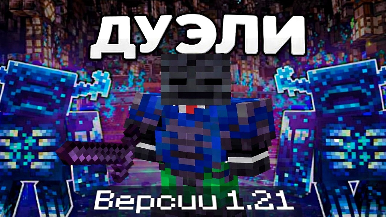 Я ЗАРАБОТАЛ МИЛЛИАРД В ДУЭЛЯХ На Анархии-Майнкрафт Funtime