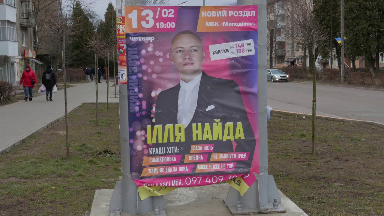 Ілля Найда - Ти одна така - Ukrainian song's