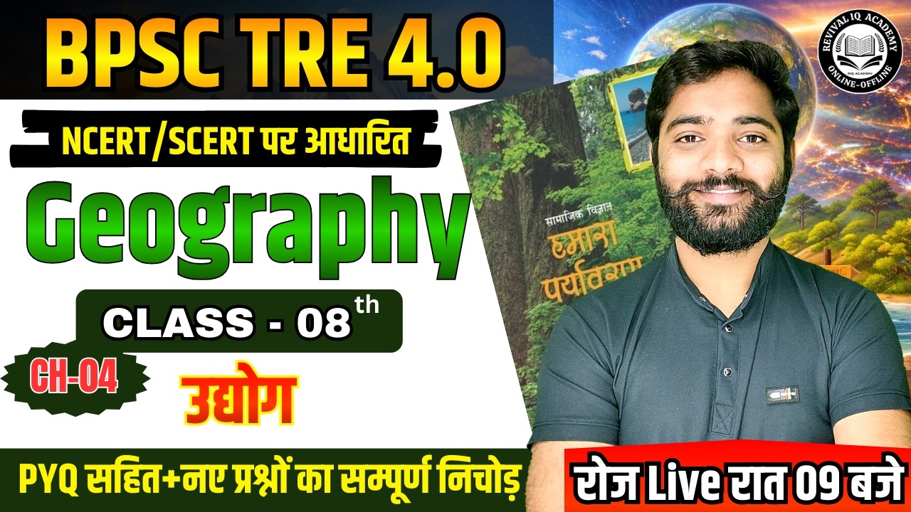 BPSC TRE 4.0 | BPSC Teacher Geography NCERT Class 08 | BPSC Geography Class | By JP Sir #bpsctre4