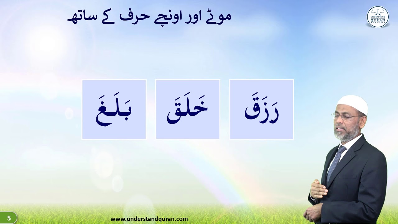 Lesson – 19a | Words with Fathah | Urdu | Learn Tajweed – the Easy Way