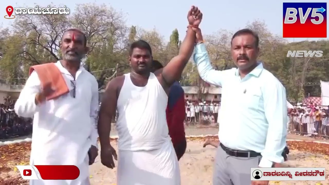 ರಾಯಚೂರು ಉತ್ಸವದಲ್ಲಿ ಗಮನ ಸೆಳೆದ ಕುಸ್ತಿ