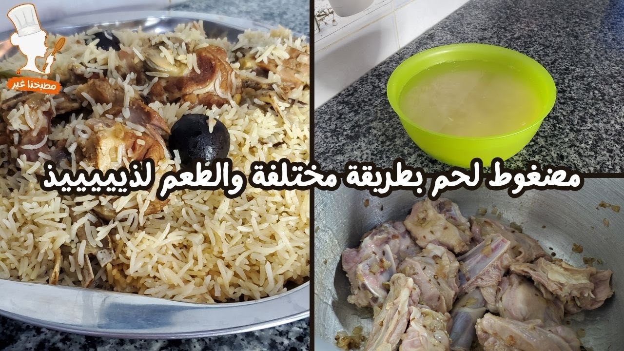 مضغوط لحم بطريقة مختلفة والطعم لذيييييذ 🥩🔥