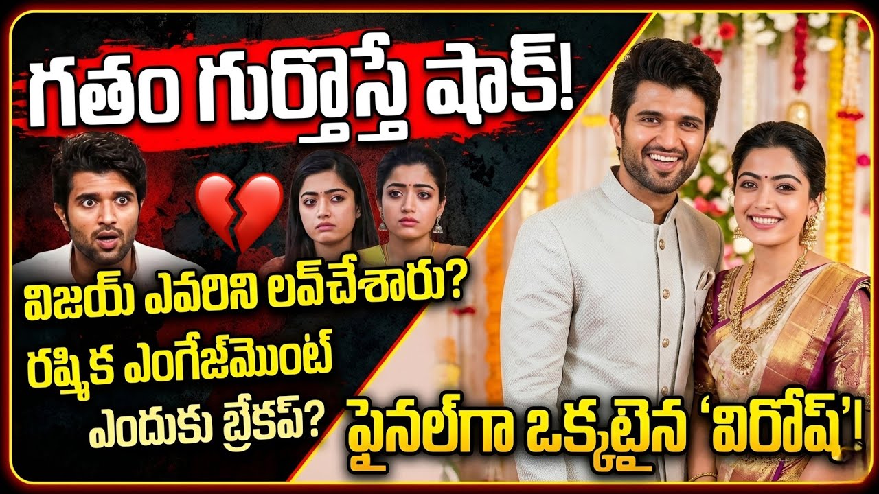 Rashmika Vijay Devarakonda lovey Story Break Down 