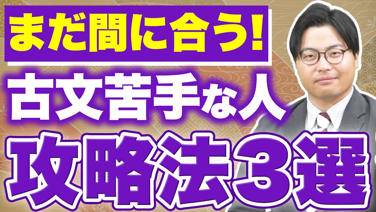 【受験生必見】古文が苦手な人でも点数が稼げるようになる攻略法3選
