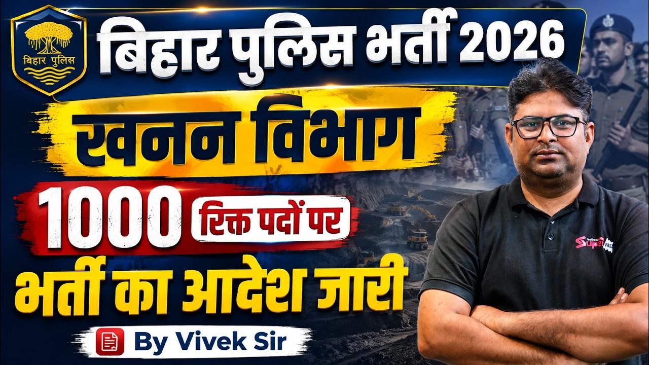 Bihar Police New Vacancy 2026 | 1000+ Posts Approved | Bihar Recruitment 2026 Update