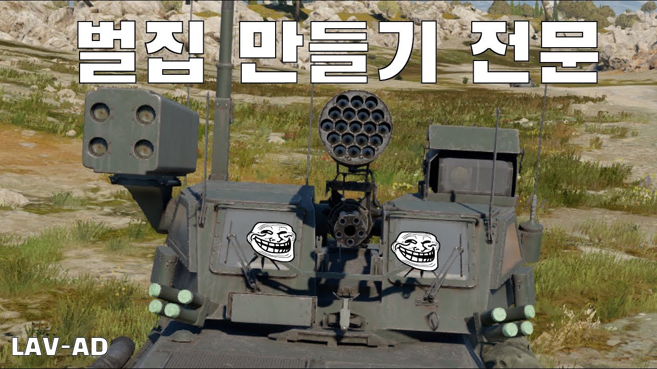[워썬더] 게릴라전에 특화된 야전방공 차량 ｜ LAV-AD