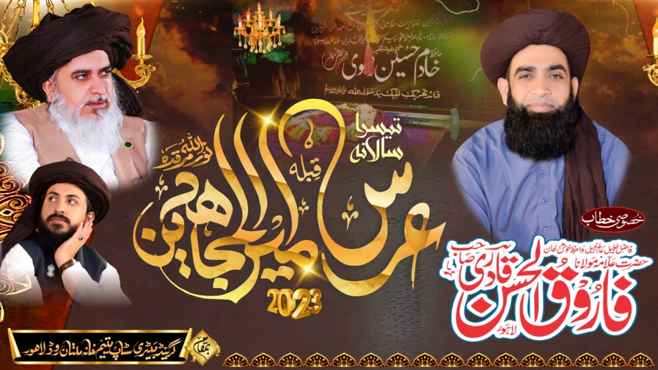 Complete Bayan Allama Farooq ul Hassan Qadri At Urs Allama Khadim Hussain Rizvi 2023