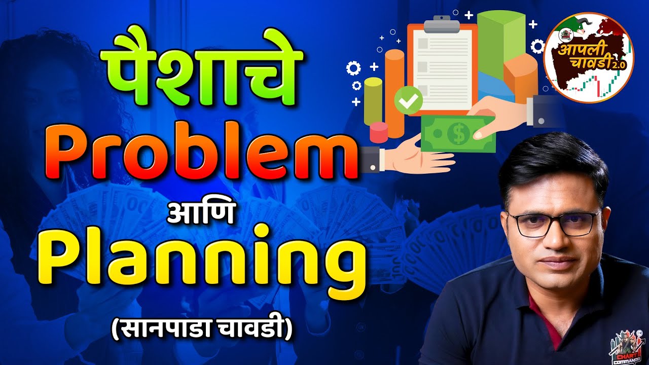 Financial Planning In Marathi | How To Solve Money Problems In Marathi | Financial Freedom