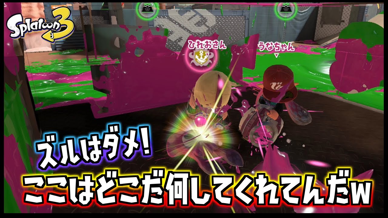 恐怖のガチホコバトル！ぼくがバグったのかと思っていたらバグやらかしたのは味方でしたwww【スプラ３】