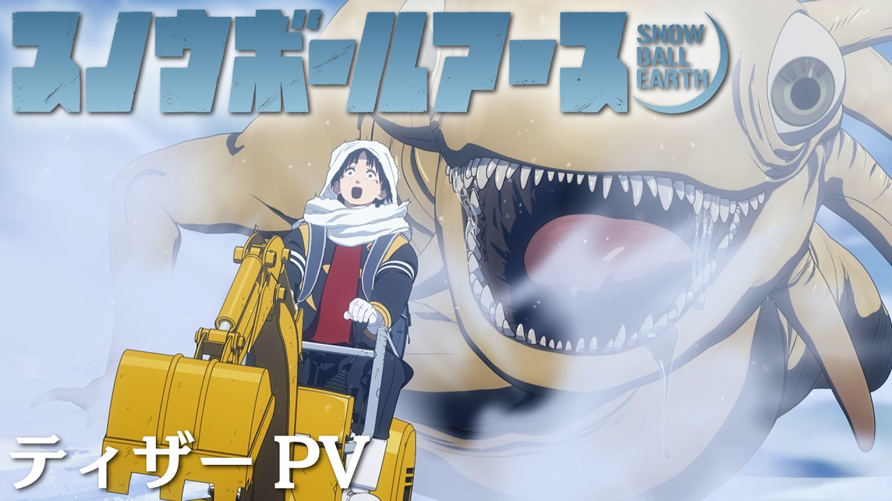 TVアニメ『スノウボールアース』ティザーPV／2026年4月日本テレビ系にて放送
