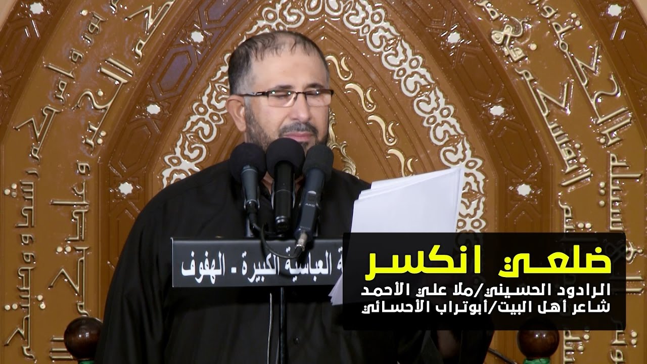 ضلعي انكسر - ملا علي الأحمد - ذكرى استشهاد الزهراء ع