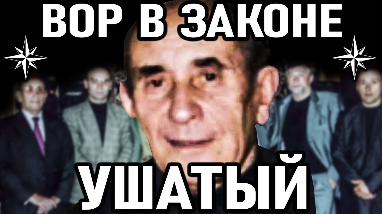 95 ЛЕТ. ВОР В ЗАКОНЕ! Вор в Законе Боря Ушатый (Борис Комин)