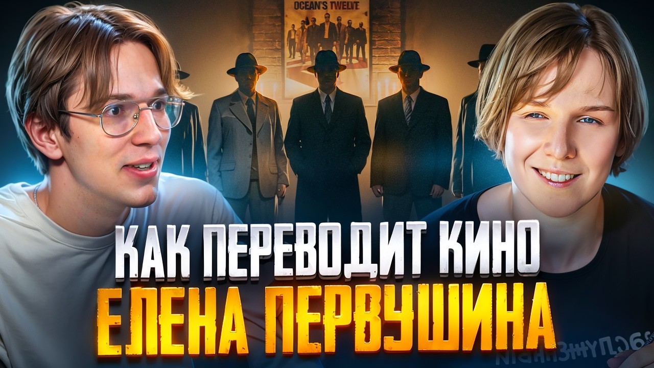 Что плохого в переводе ужастиков, и начнет ли думать нейросеть | Интервью с кинопереводчиком