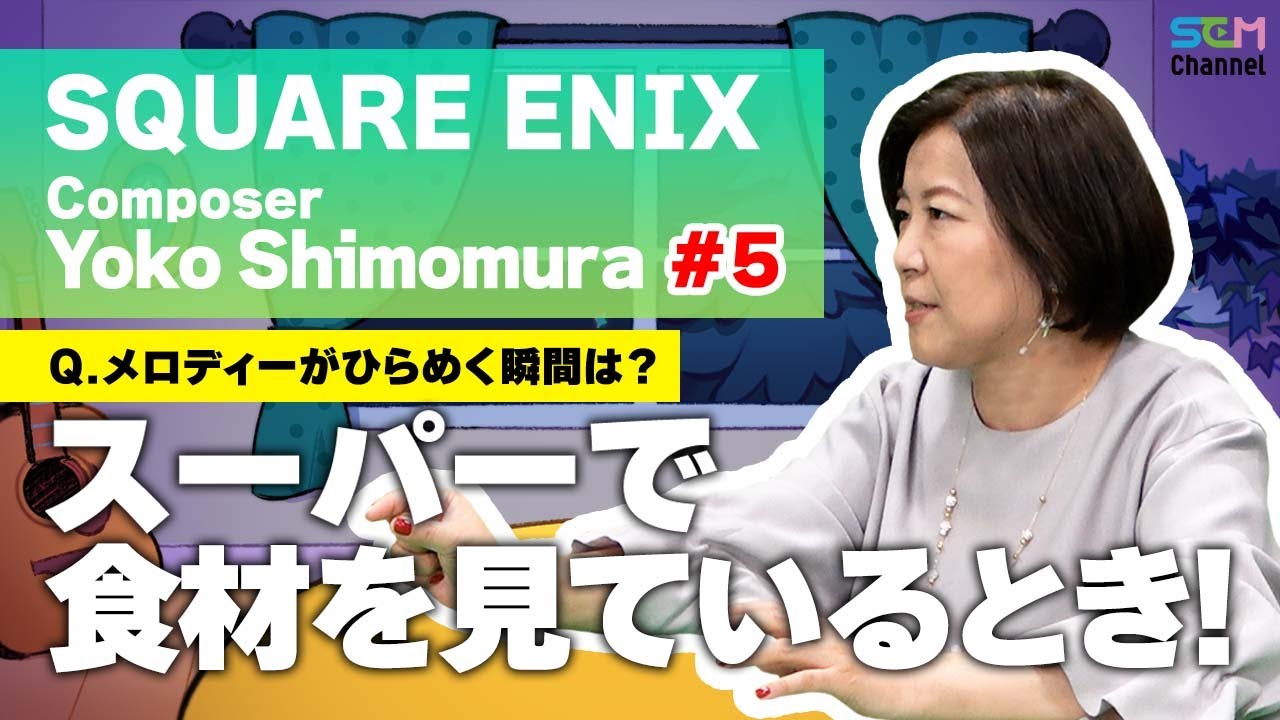 #5 The melody inspires when I pick up the food![Yoko Shimomura][SEM TALK]