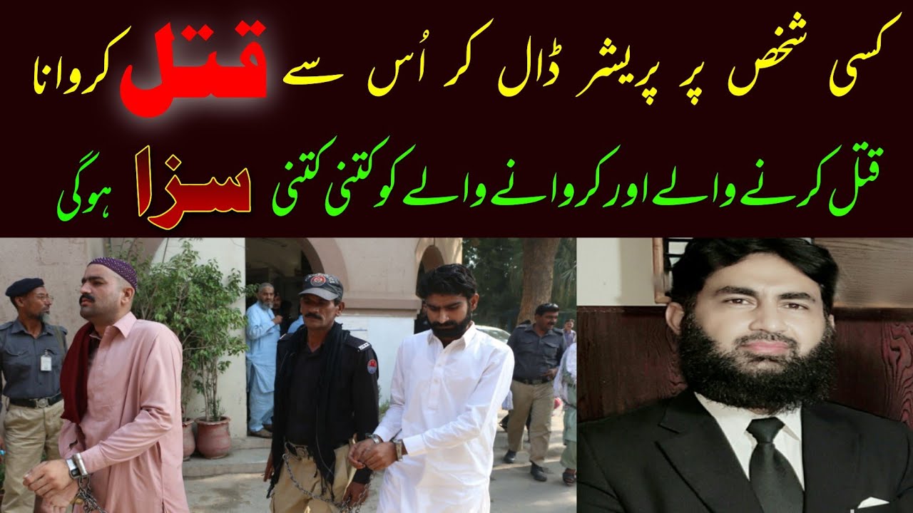 Punishment for Murder under pressure ikrah-e-tam and ikrah-e-naqis.303 ppc.
