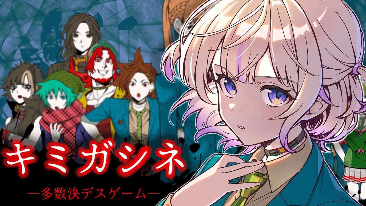 ＃６【キミガシネ】完全初見！最終章の途中から！あの人は本物なのか...！？【轟はじめ/ReGLOSS】 #hololivedev_is