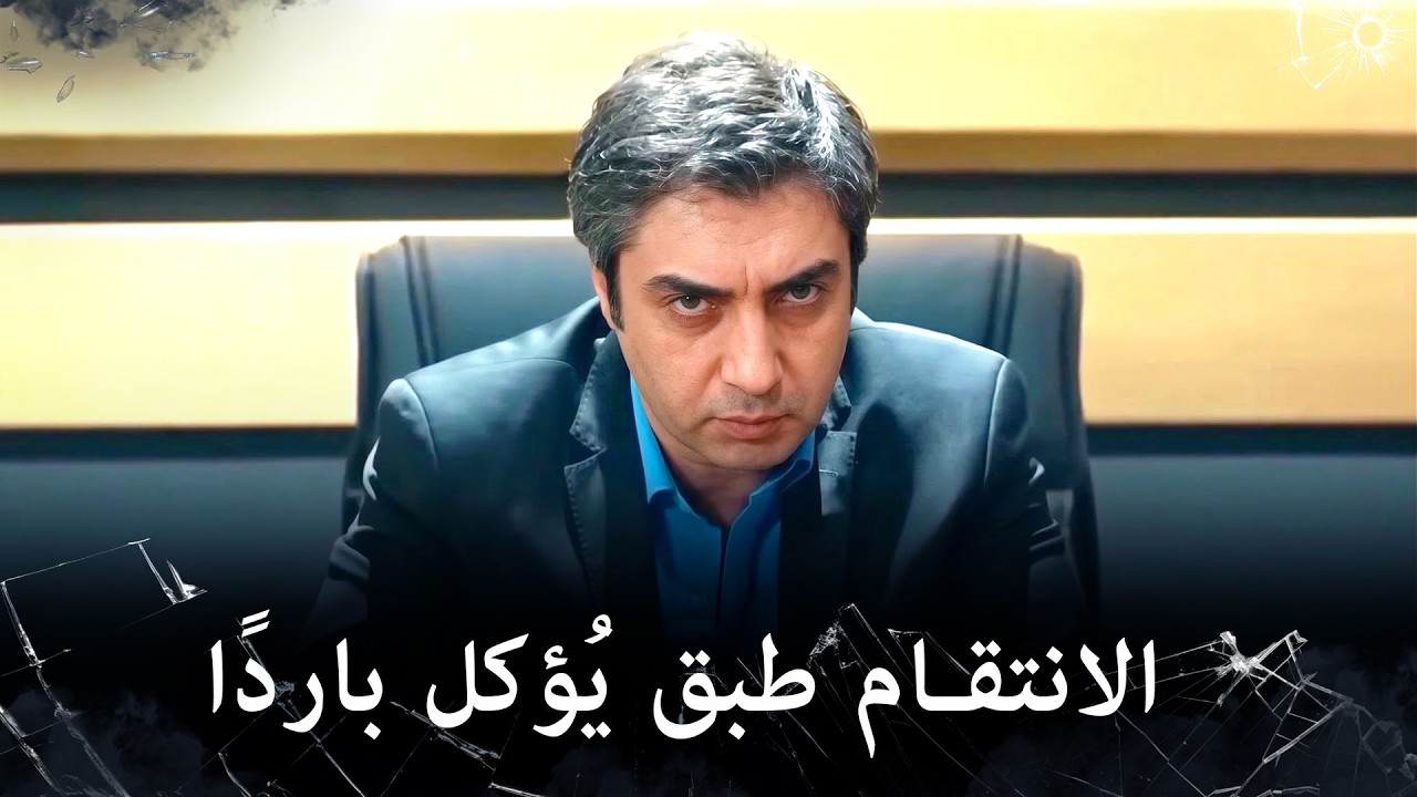 تم اختطاف صافية وبوساط! - مراد علمدار