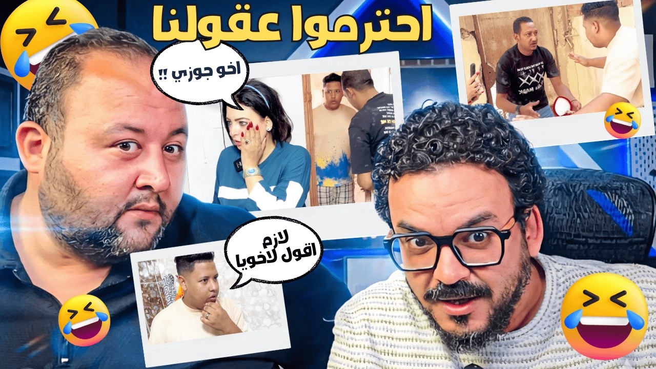 قفش مرات اخوه عند واحد وهو رايح يصلحله السباكة ( الجزء الاول ) - احترموا عقولنا