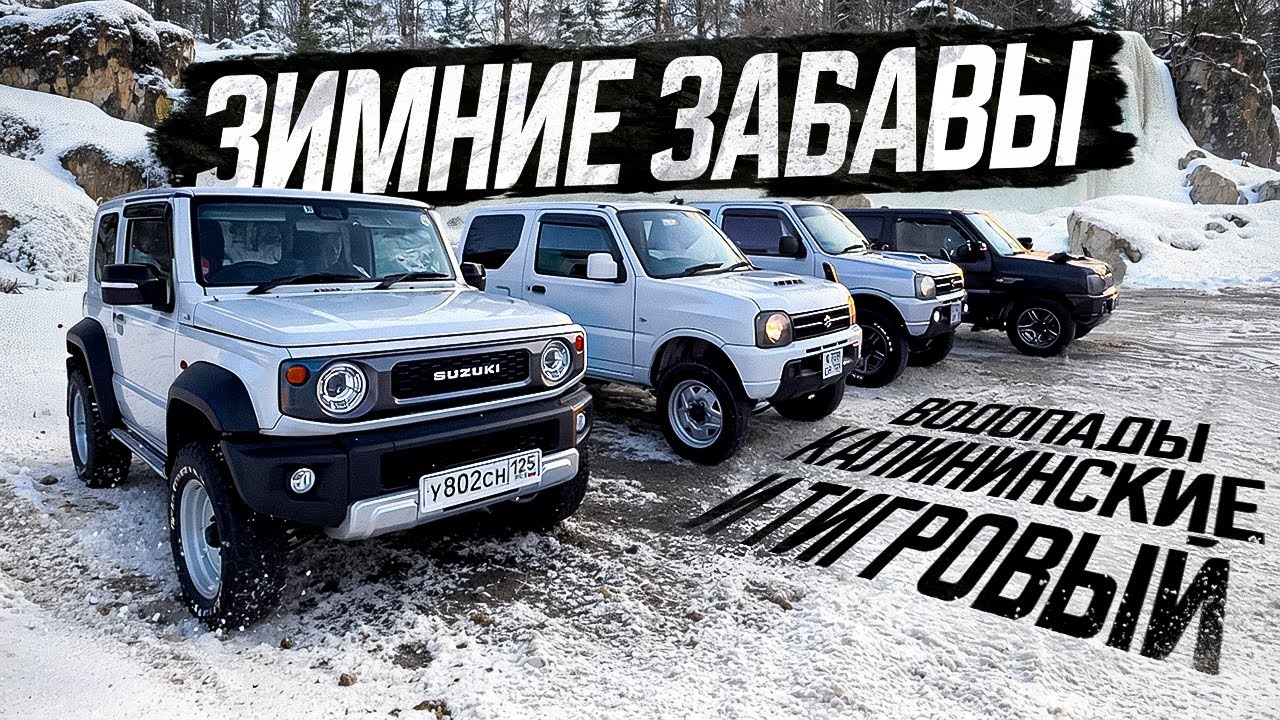 ЗАСТРЯЛИ В ЛЕСУ | SUZUKI JIMNY 74 / 23 |  Водопад Тигровый и Калининский