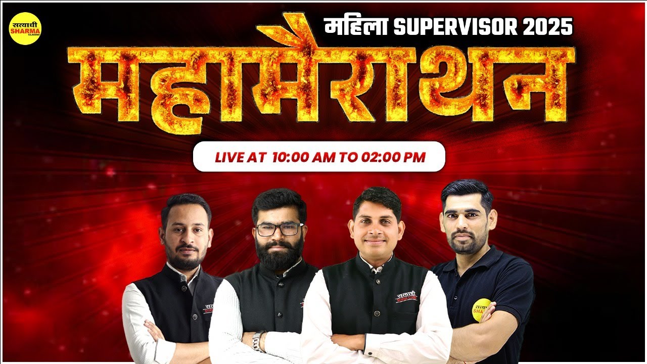 MAHILA SUPERVISOR MAHA MARATHON | MAHILA SUPERVISOR MCQ 2025 | MAHILA SUPERVISOR EXAM 2025