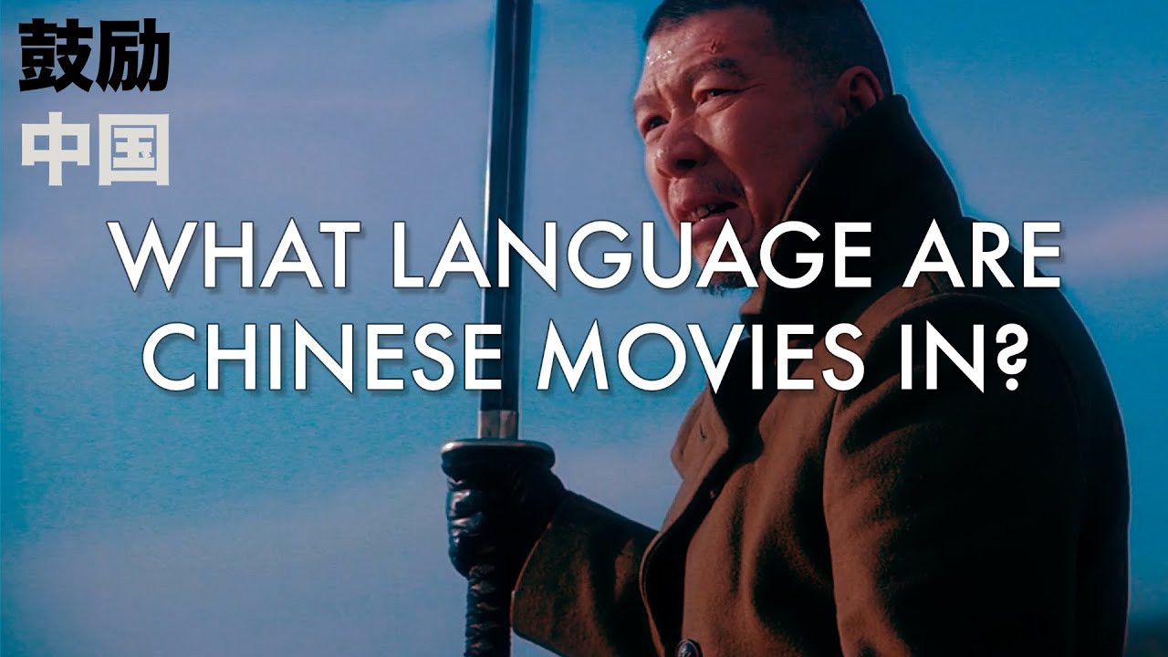 Are Chinese Movies in Chinese? [MR SIX and 24 CITY]