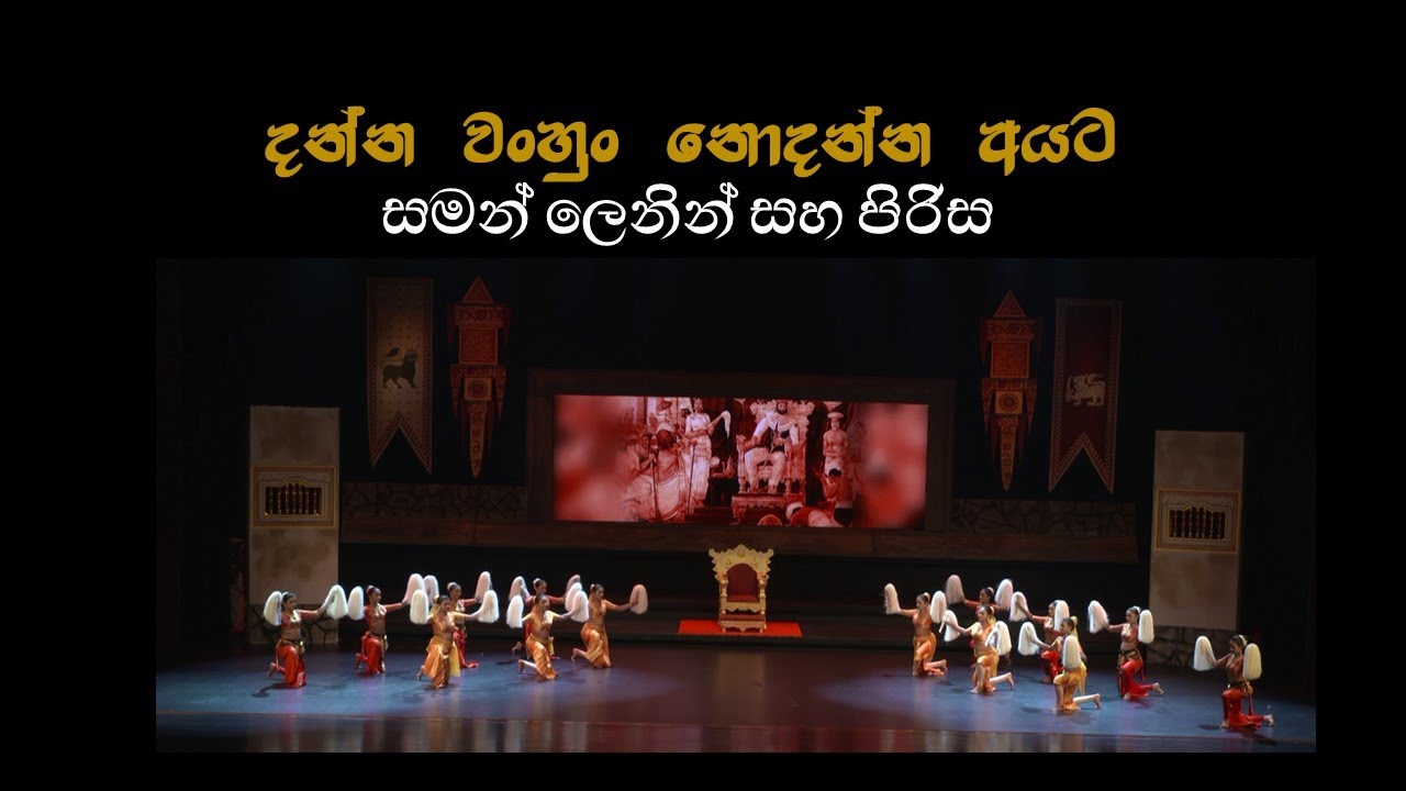 DannaWanhun l දන්න වංහුං - කන්දේ කතාව