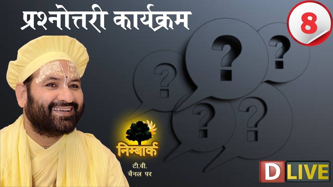 D-LIVE : Day 8 / Prashnotri Karyakram  / 13-03-2026 / Swami Karun Dass Ji / Nimbark Tv Channel