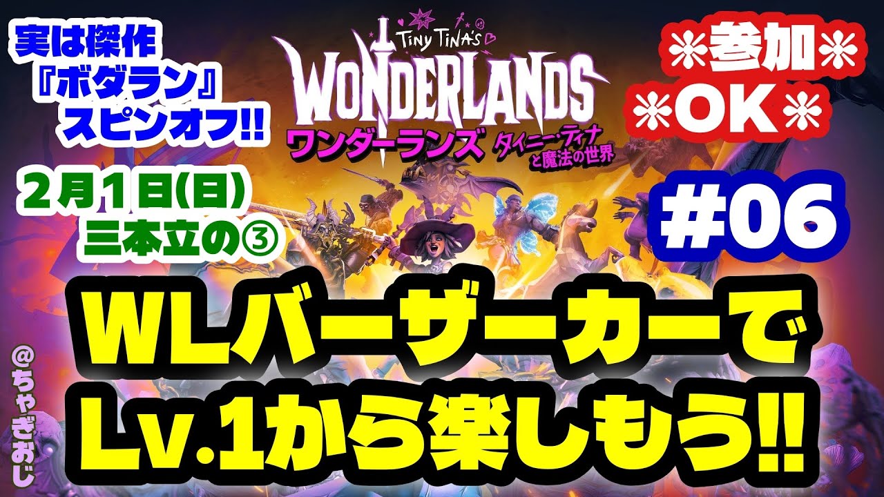 #06 ワンダーランズをバーザーカーでLv.1から楽しもう(参加OK) 2月1日(日)三本立ての(3)
