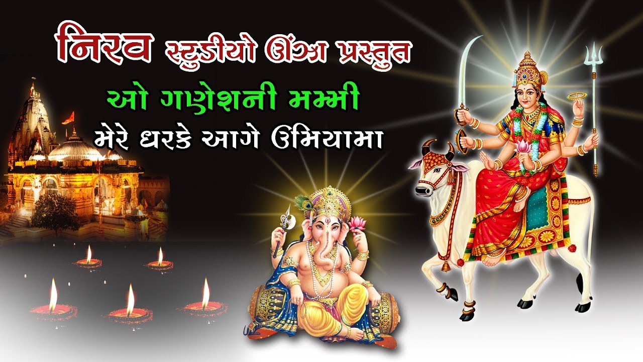 Mere Ghar Ke Aage Umiya Maa | Ganesh Ni Mummy | Umiya Mata Unjha | Nirav Studio Unjha