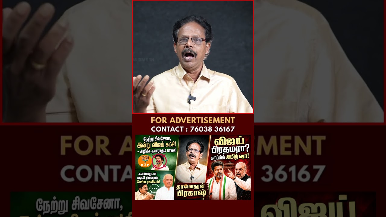களமிறங்கும் CBI? | Vijay | TVK | BJP |  Damodharan Prakash