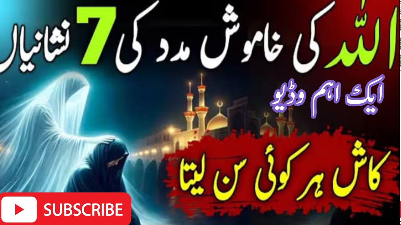 ALLAH Ki Khamosh Madad || 7 Nishaniyan Jo Tumhari Zindagi Badal Denge || Hafizusmanasghar 