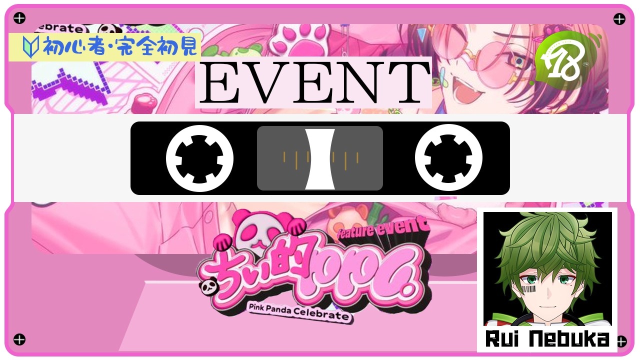 【#エイトリ  | 完全初見 】ちぃ的PPC。【18Trip】