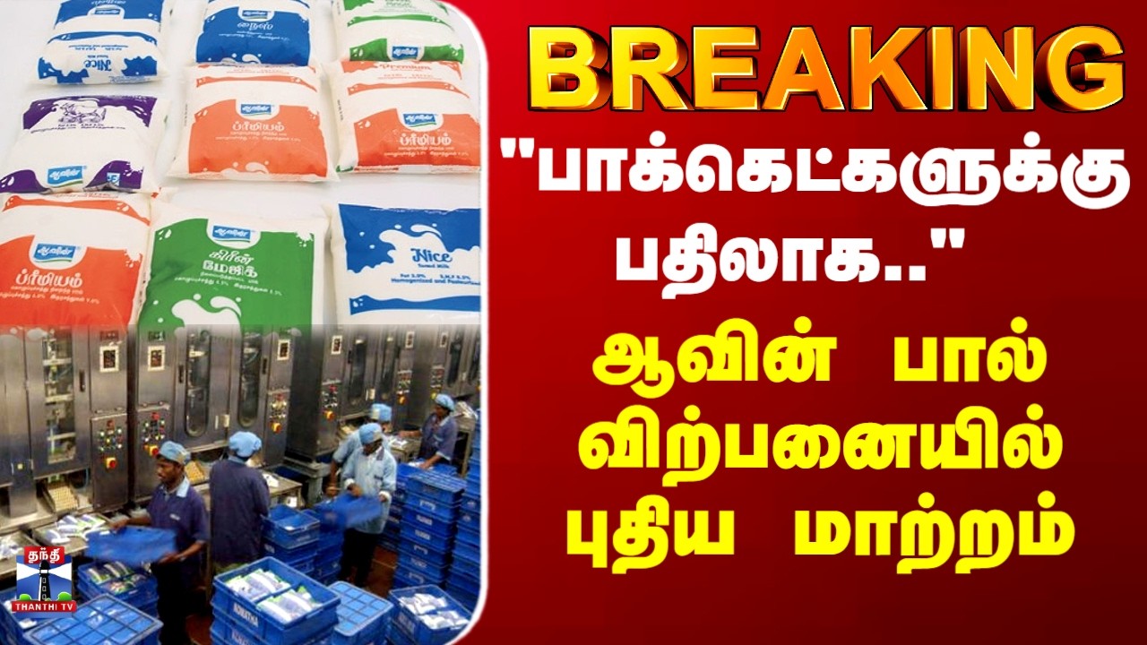 Court | TN Govt | Aavin | 