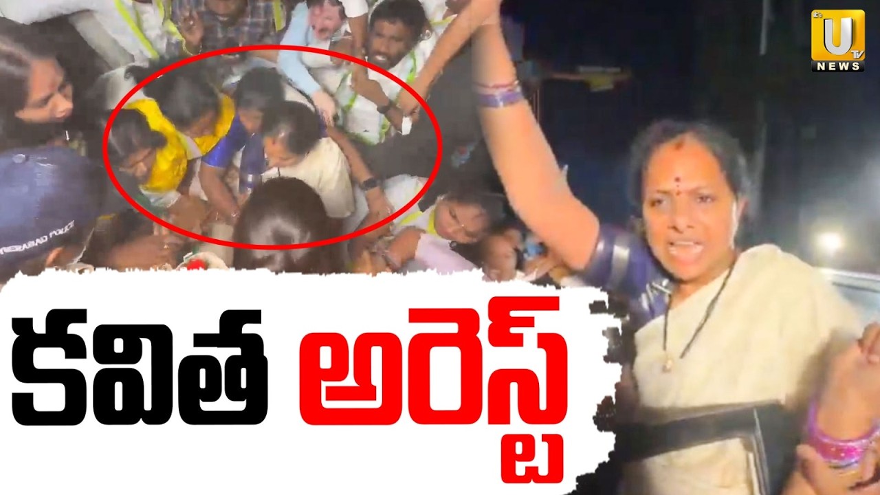 కవిత అరెస్ట్ | Kavitha Arrest Over Protest Illegal Construction In Musi | ITS UTV News