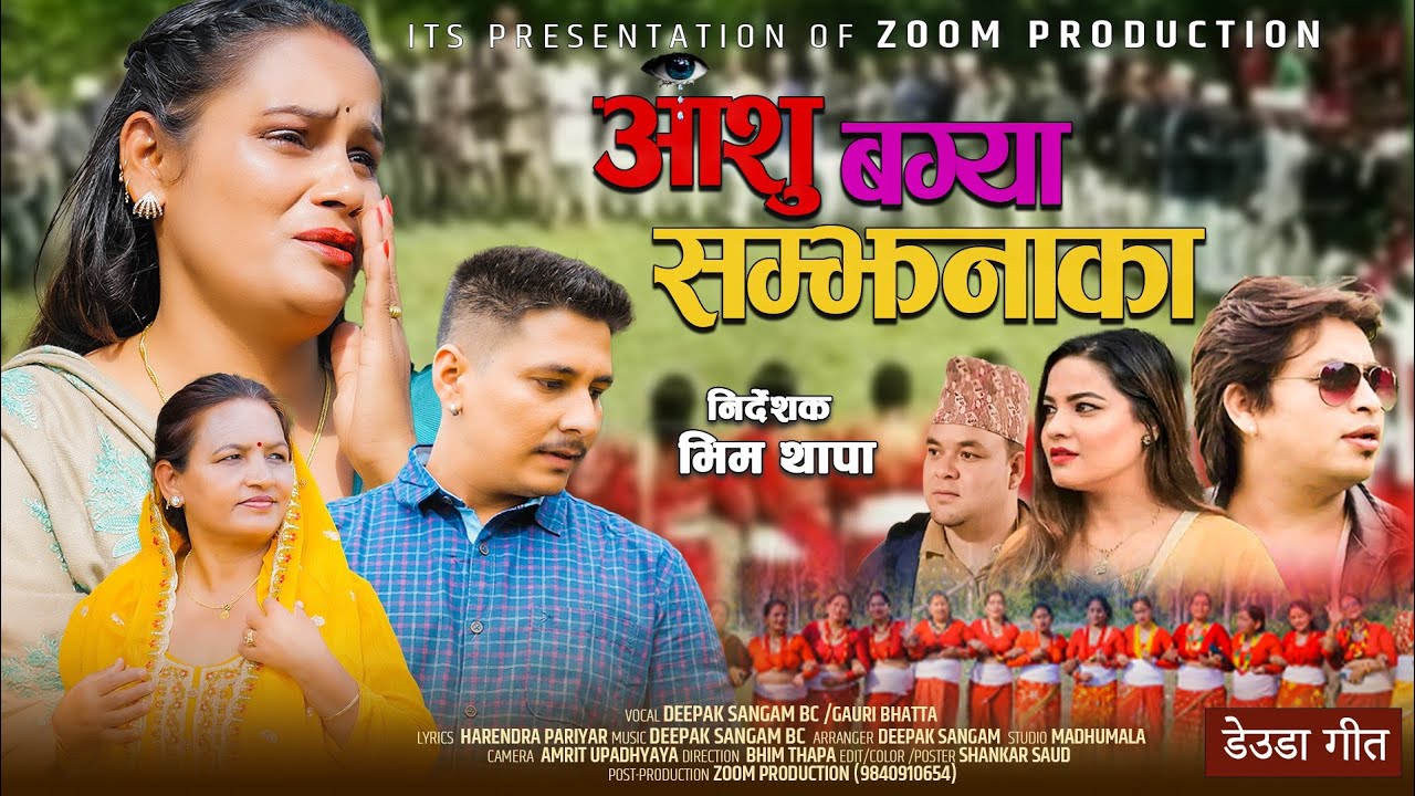 New Deuda Song||Aasu Bagya Samjhanaka || Deepak Sangam Bc / Gauri Bhatta / Tilak  /Kalawati /Ganga