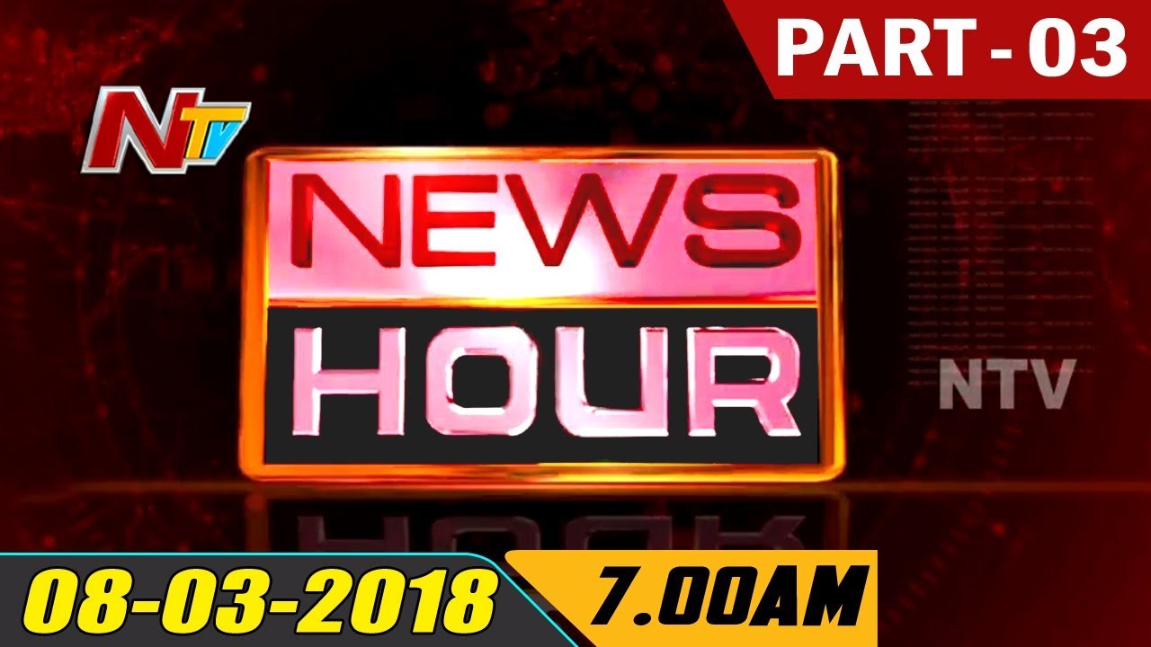 News Hour || Morning News || 8th March 2018 || Part 03 || NTV
