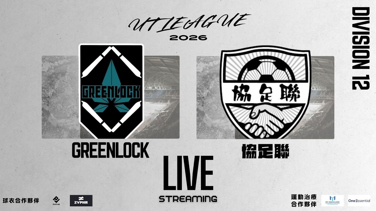 17/03/26 - UT League平日D12組聯賽(首循環) - GREENLOCK vs 協足聯 (現場直播)