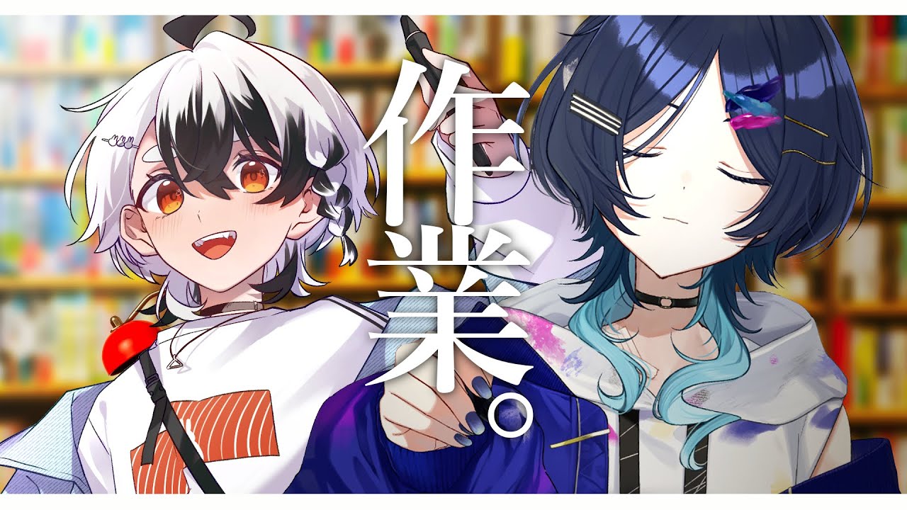 樫風と作業