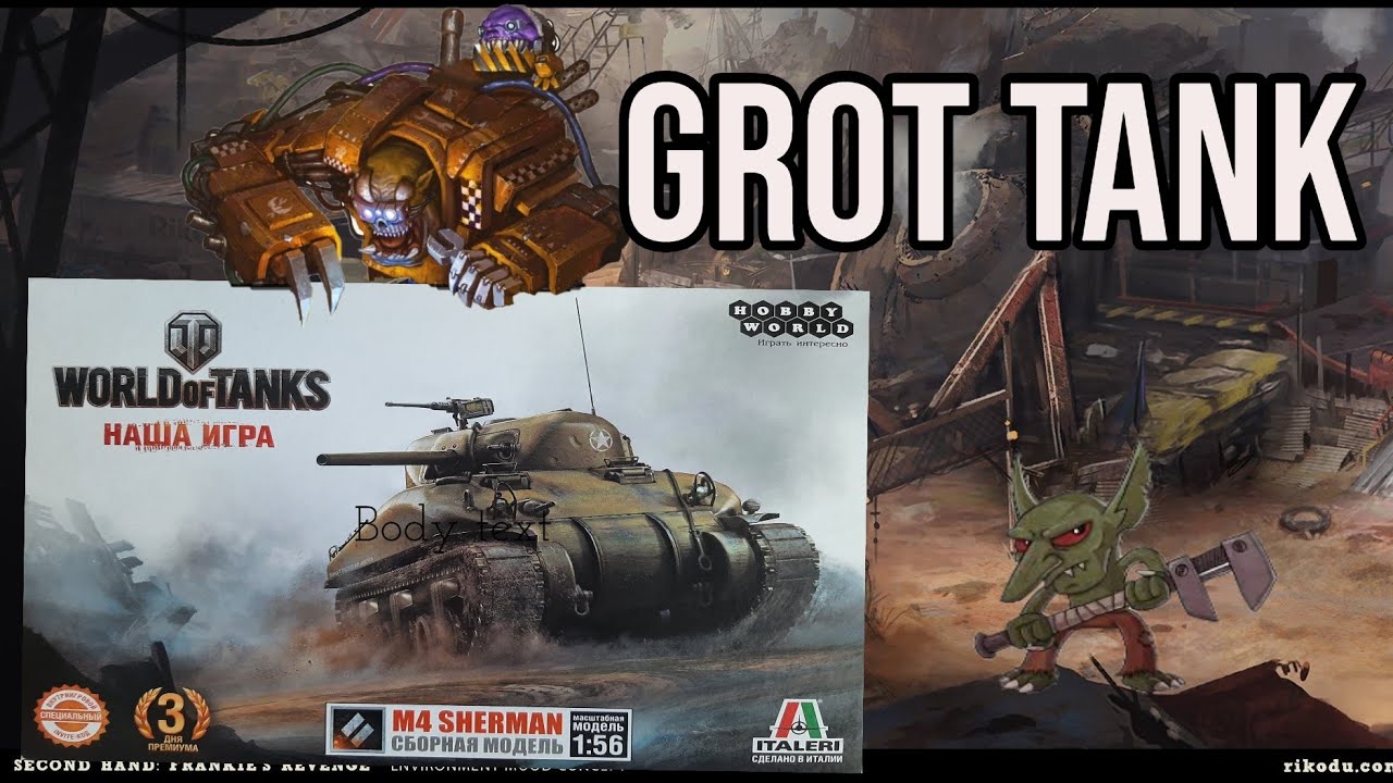 Grot Tank из M4 SHERMAN от хобби геймс.