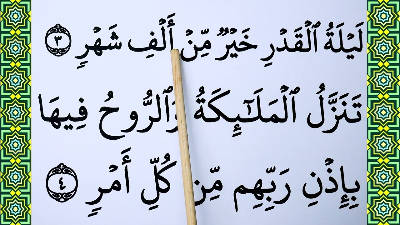 Learn Quran Surah Al Qadr Word By Word With Tajweed | Recite Surah Al Qadr Easily