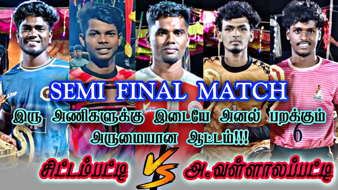 Semi Final (சிட்டம்பட்டி) Vs (அ.வள்ளாலப்பட்டி) பொய்கைக்கரைப்பட்டி கபாடி போட்டி @avmsports07