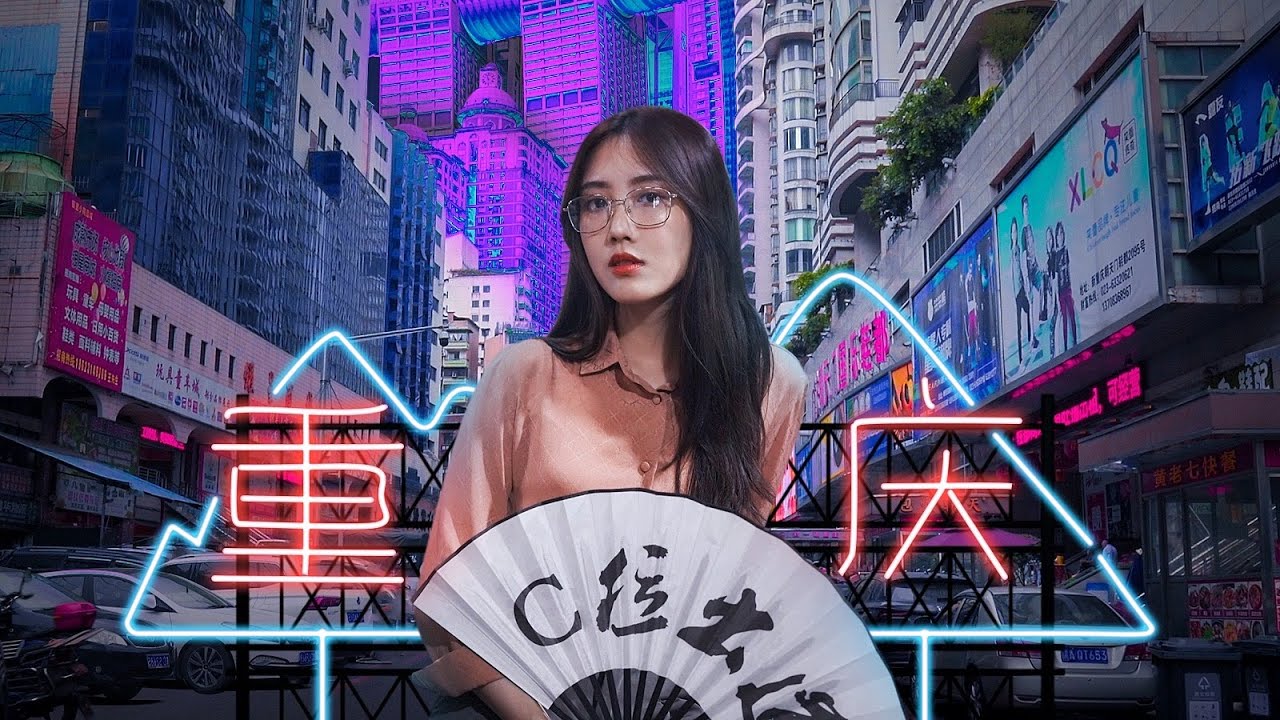 發現重慶：勒是雾都，人間賽博朋克丨十音去發現03