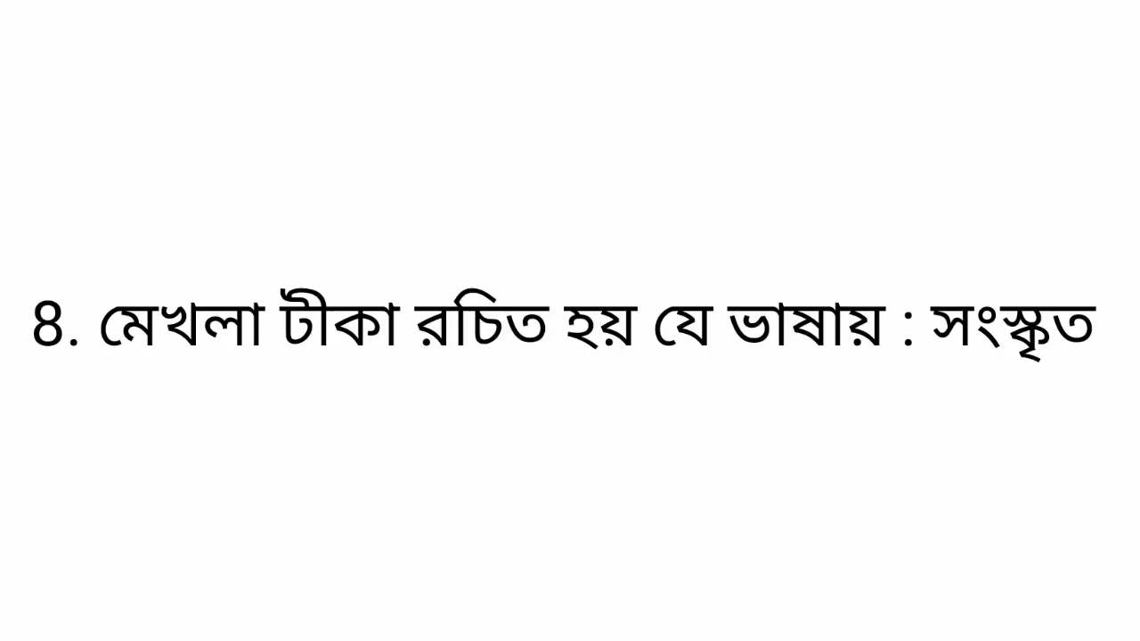 EBG-3 এক কথায় প্রশ্ন উত্তর !!Netaji Subhas Open University
