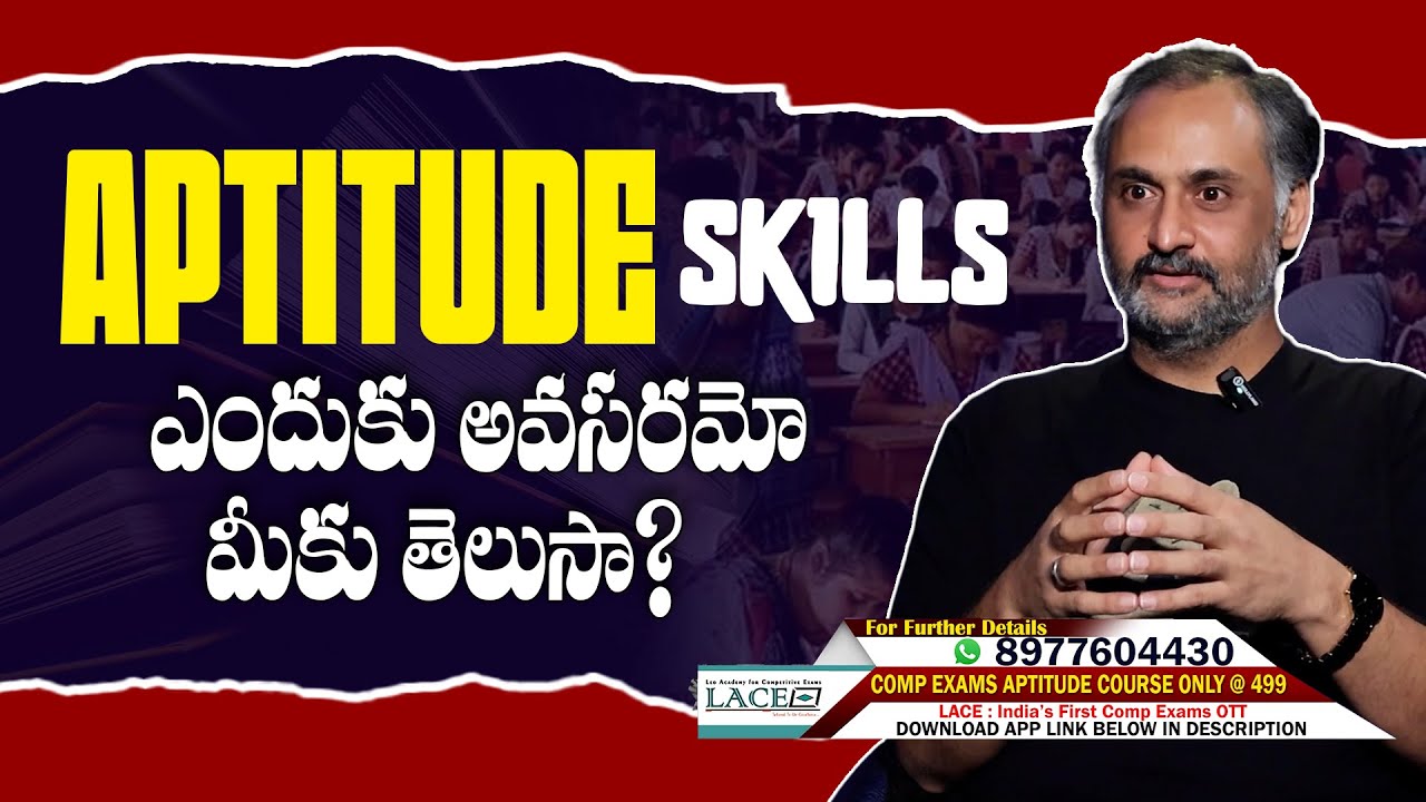 What is Aptitude in Telugu | How to Crack Aptitude Round Aptitude Test | #sumantvnellore