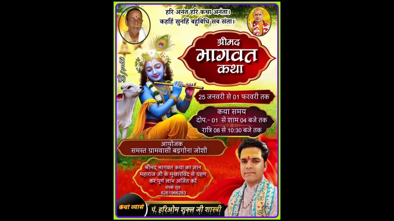 लाइव दिन 2~ पूज्य गौवत्स श्री हरिओम शुक्ला जी महाराज ग्राम बड़गोना जोशी तहसील मोहखेड़