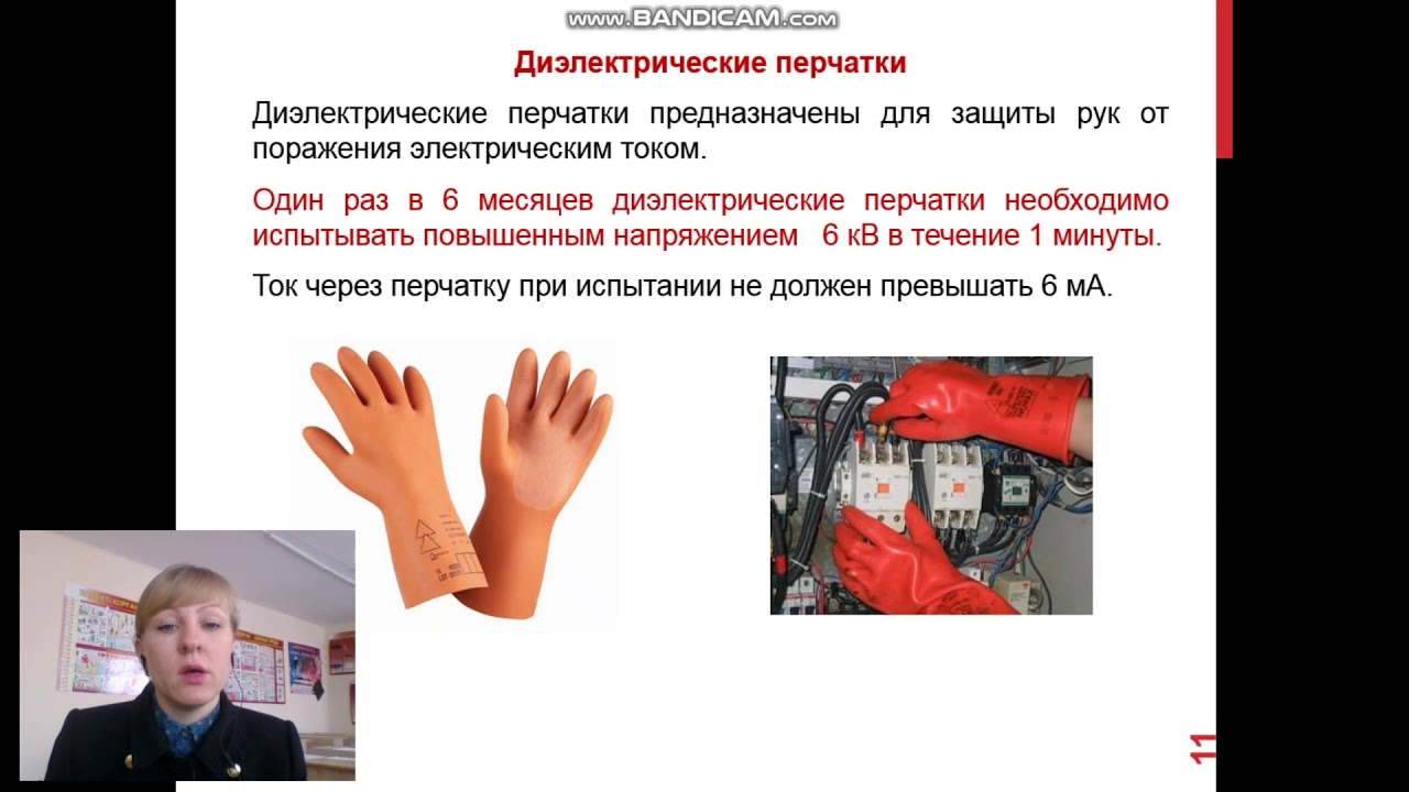Электрозащитные средства, Виноградова Ю Я