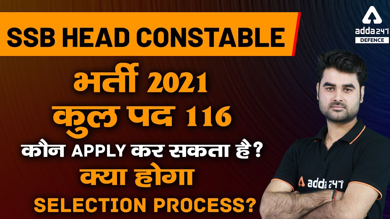 SSB Sub Inspector Recruitment 2021 | SSB Sub Inspector Selection Process