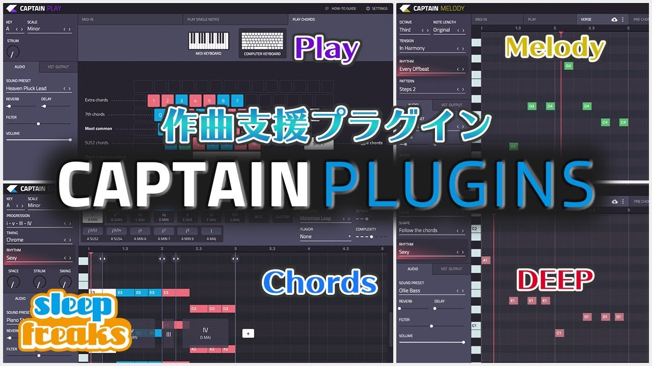 作曲支援プラグイン「Captain Plugins」の使い方（Sleepfreaks DTMスクール）